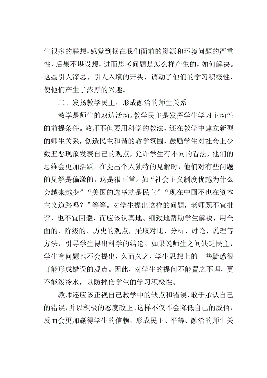 初中思想品德课堂改革的心得.doc_第2页
