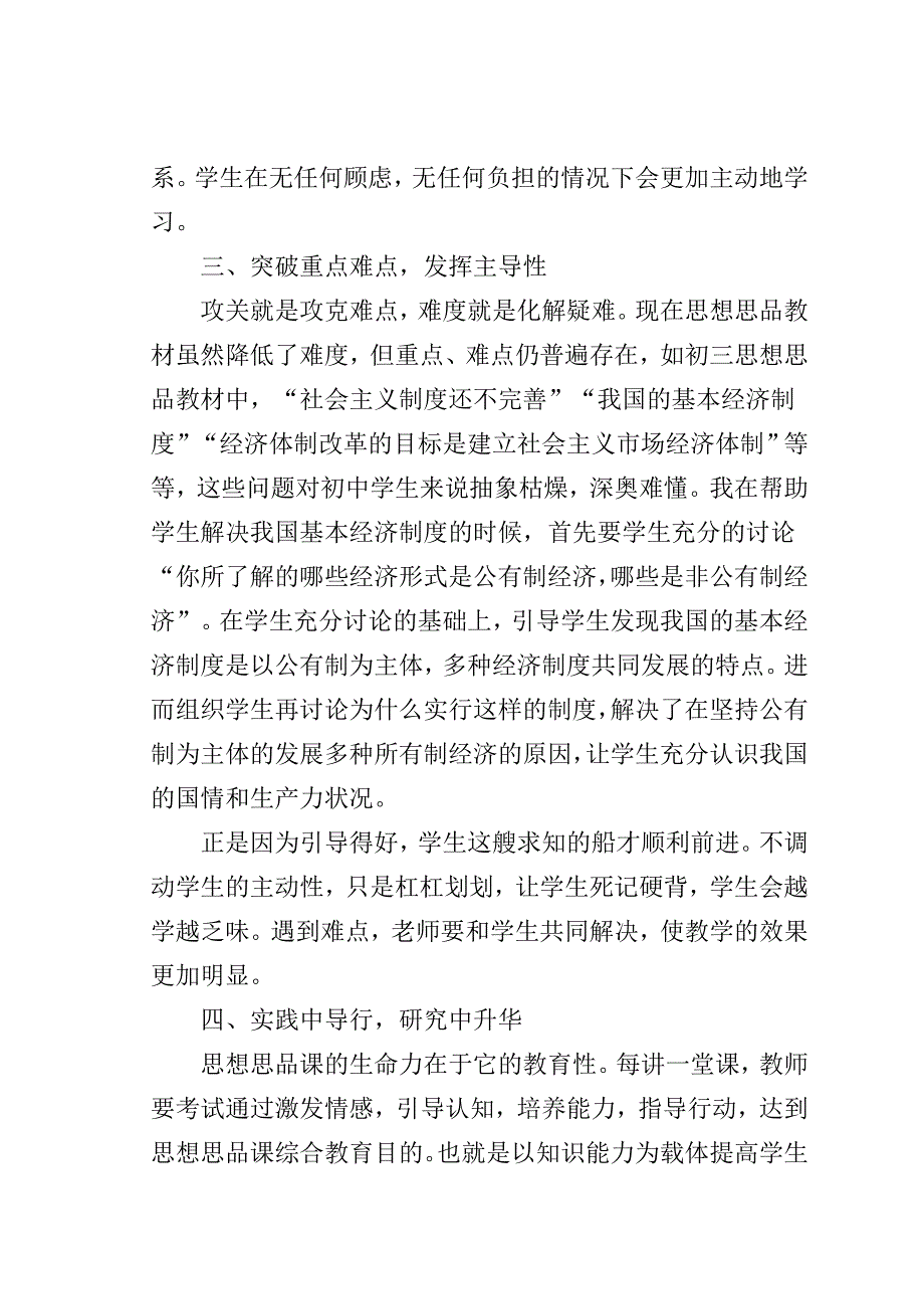 初中思想品德课堂改革的心得.doc_第3页