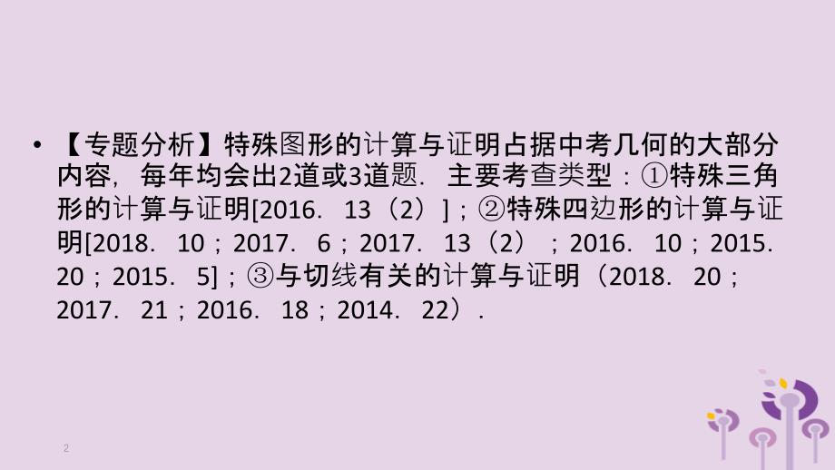 江西专用中考数学总复习第二部分专题综合强化专题四特殊图形的计算与证明课件_第2页