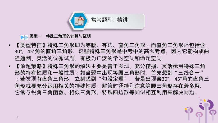 江西专用中考数学总复习第二部分专题综合强化专题四特殊图形的计算与证明课件_第3页