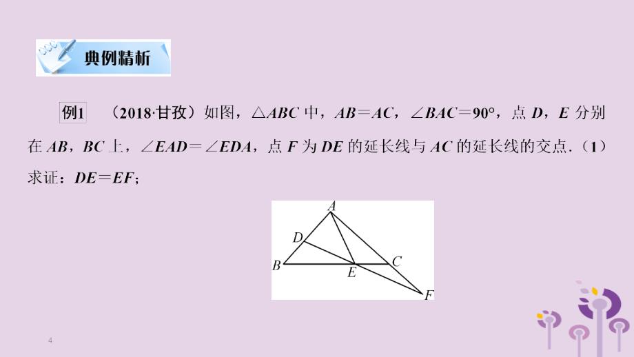 江西专用中考数学总复习第二部分专题综合强化专题四特殊图形的计算与证明课件_第4页