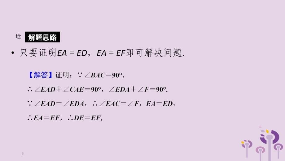 江西专用中考数学总复习第二部分专题综合强化专题四特殊图形的计算与证明课件_第5页