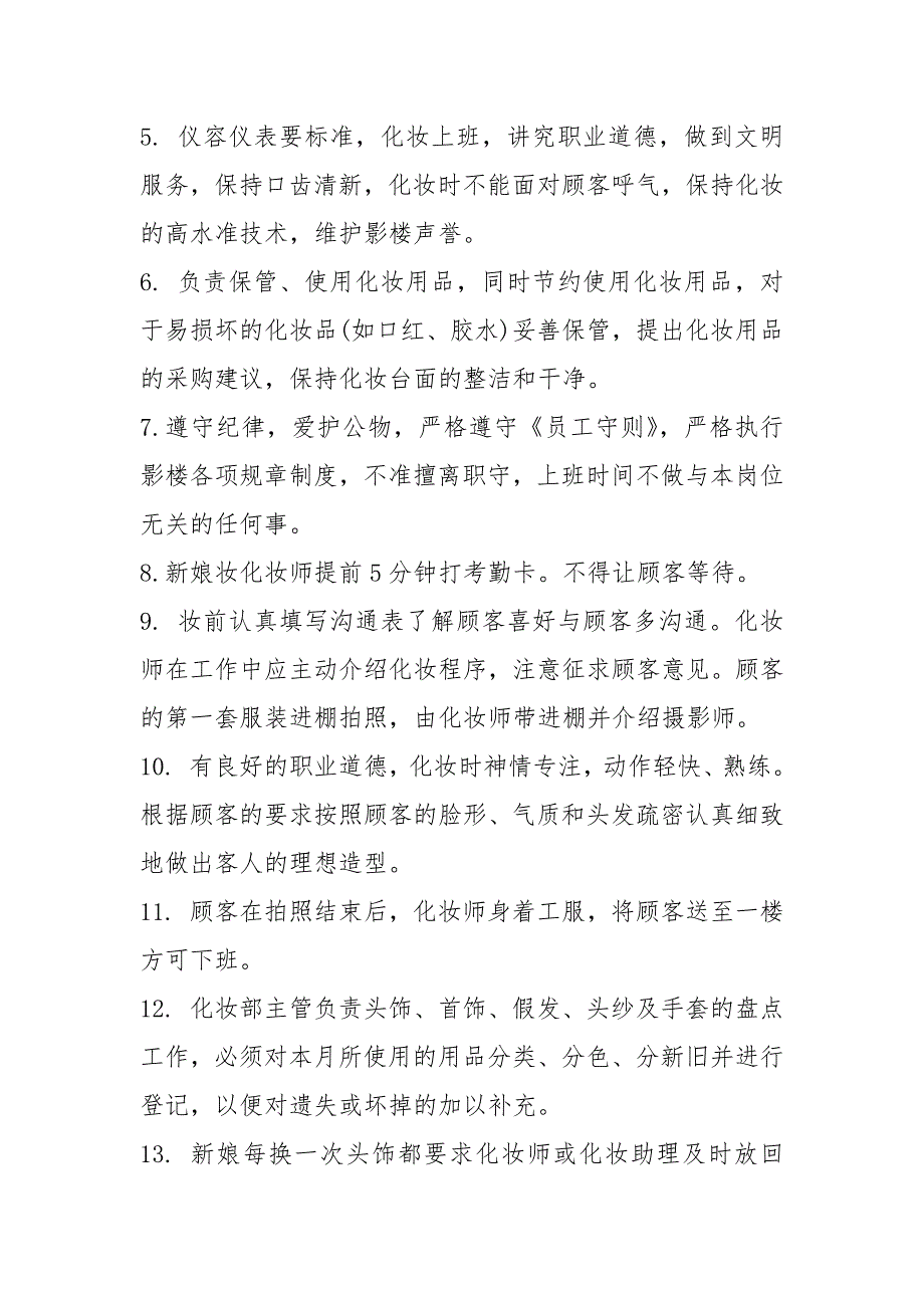 2021影楼员工管理制度【影楼全体员工的规章制度】_第2页