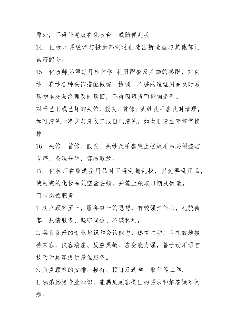 2021影楼员工管理制度【影楼全体员工的规章制度】_第3页