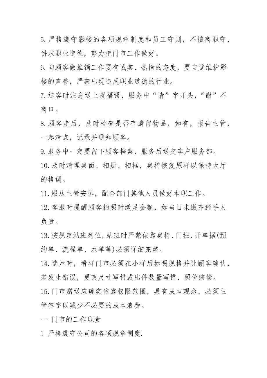 2021影楼员工管理制度【影楼全体员工的规章制度】_第4页