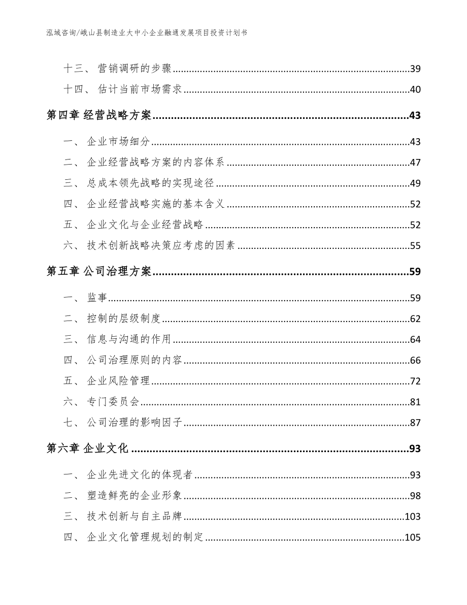 峨山县制造业大中小企业融通发展项目投资计划书【参考模板】_第2页