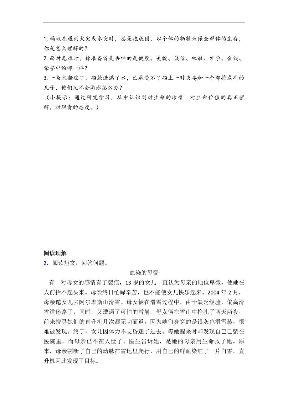 22“诺曼底”号遇难记名师精品教学设计1.doc_第5页