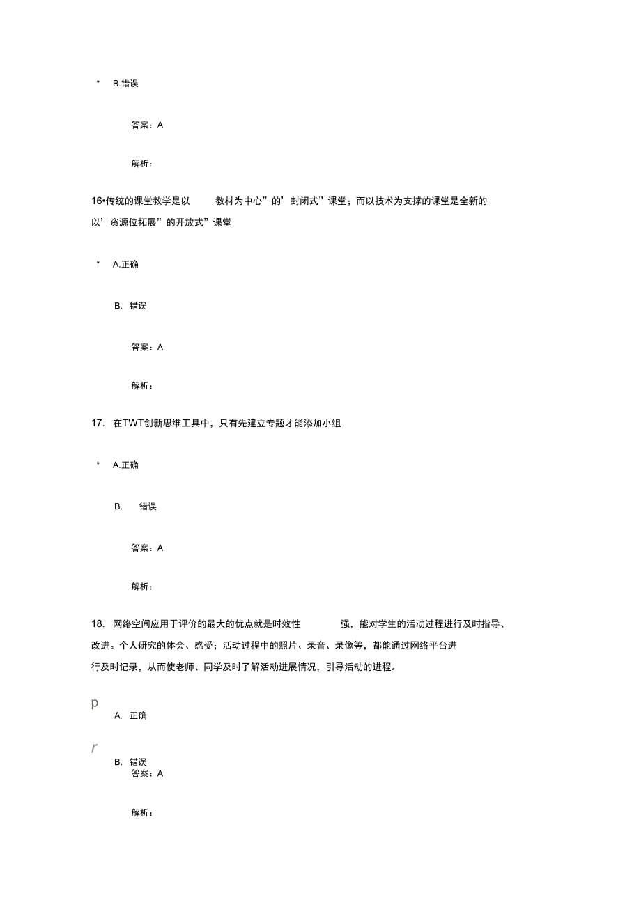 提升工程答案3_第5页