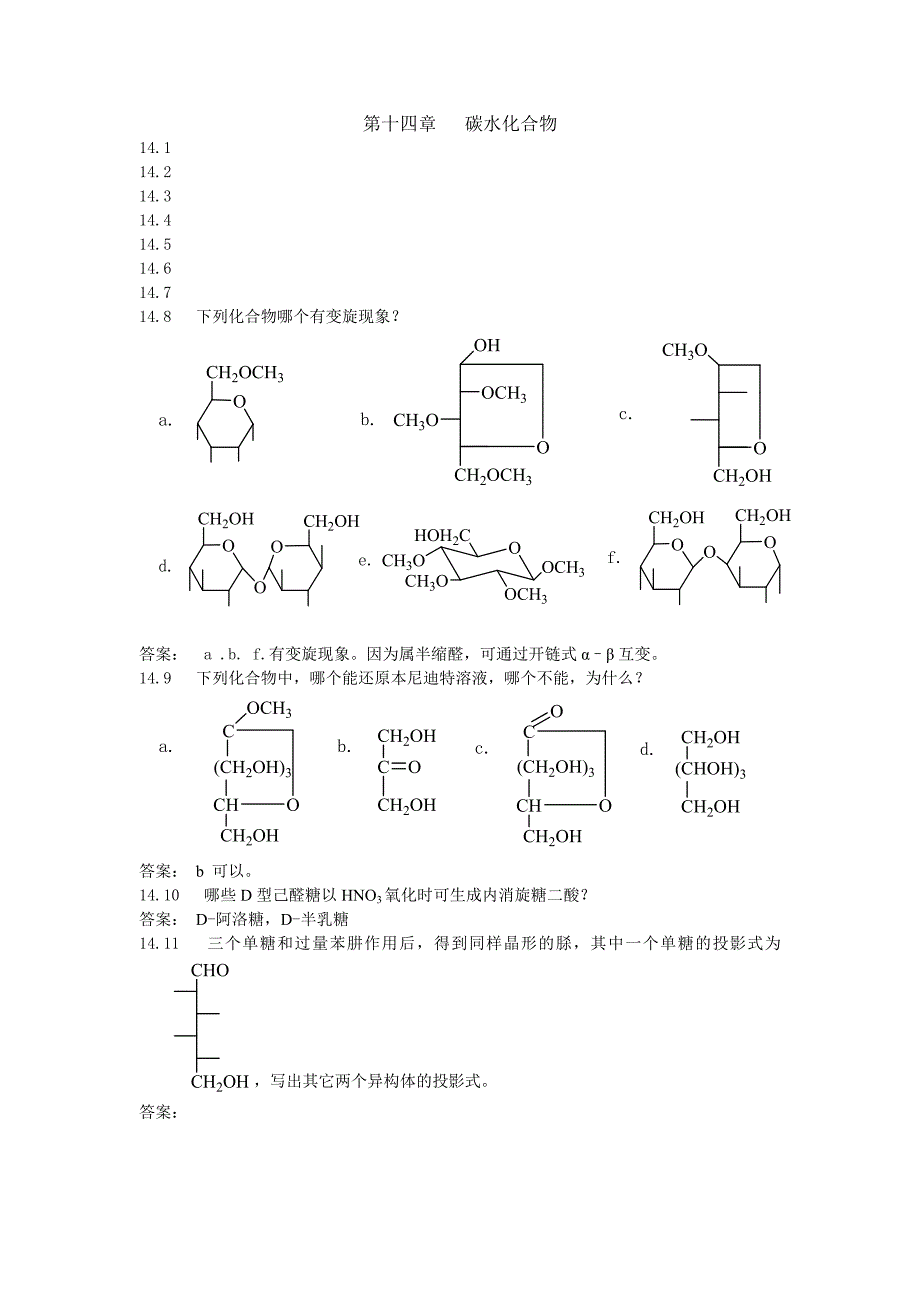 第14章 碳水化合物.doc_第1页