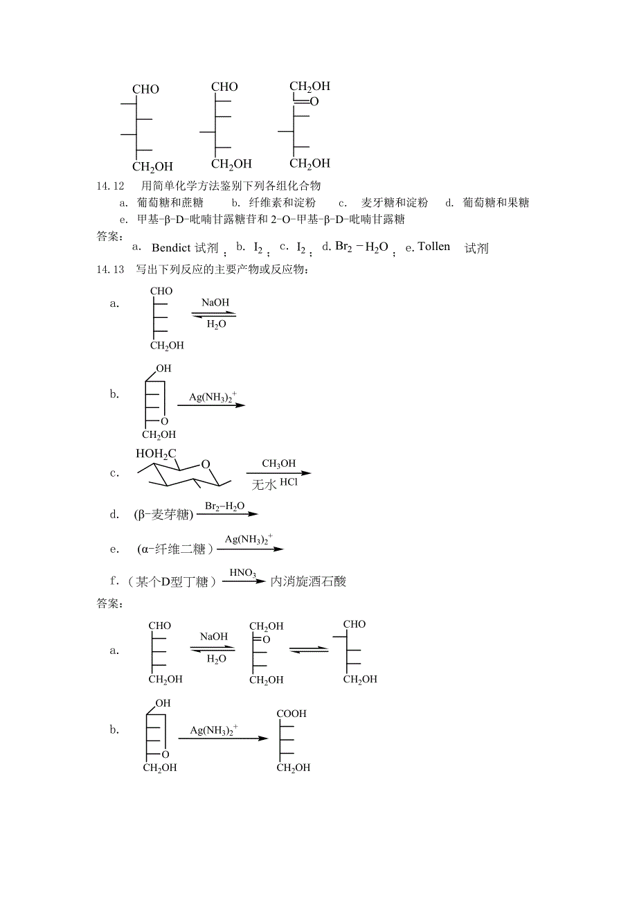 第14章 碳水化合物.doc_第2页