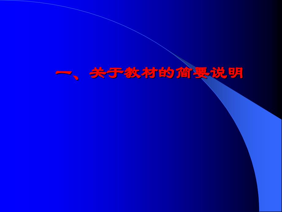 小学一年级语文冀教版课程标准语文教材第一册_第3页