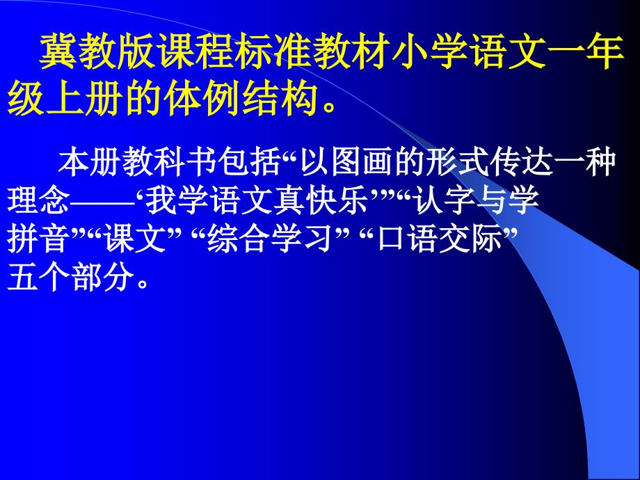 小学一年级语文冀教版课程标准语文教材第一册_第4页