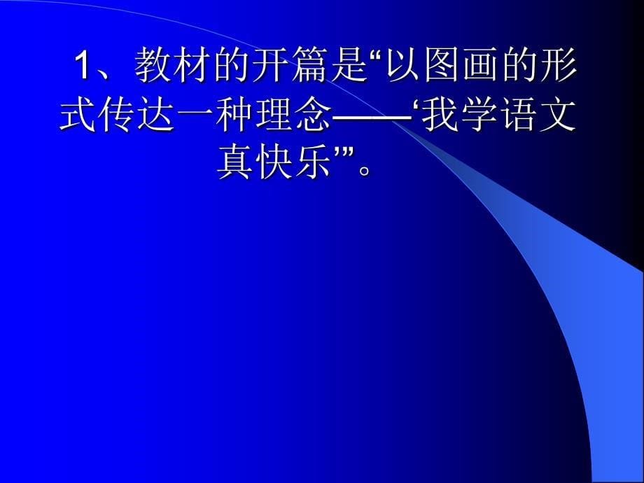 小学一年级语文冀教版课程标准语文教材第一册_第5页