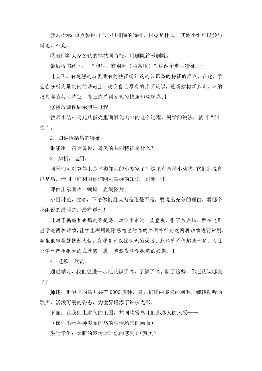 青岛版科学三下《它们都是鸟》教案及反思_第4页