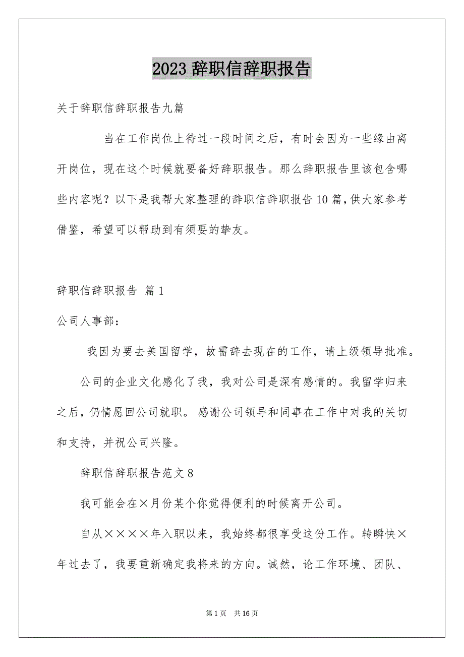 2023年辞职信辞职报告75范文.docx_第1页