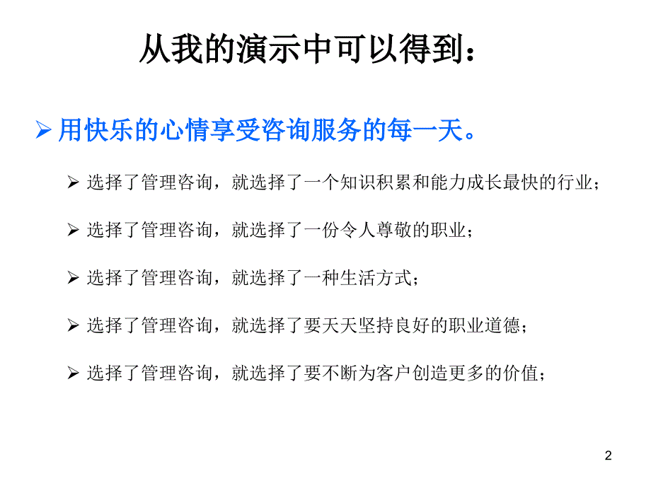 管理咨询入门PPT课件_第2页