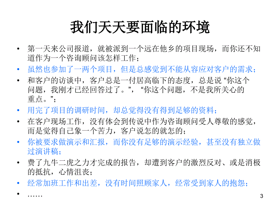 管理咨询入门PPT课件_第3页