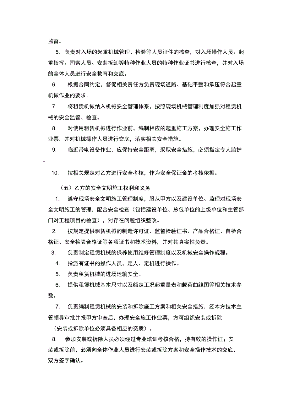 工程机械租赁安全协议_第3页