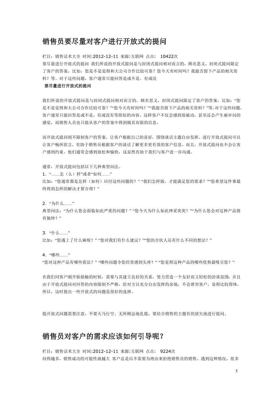 销售话术大全.doc_第5页