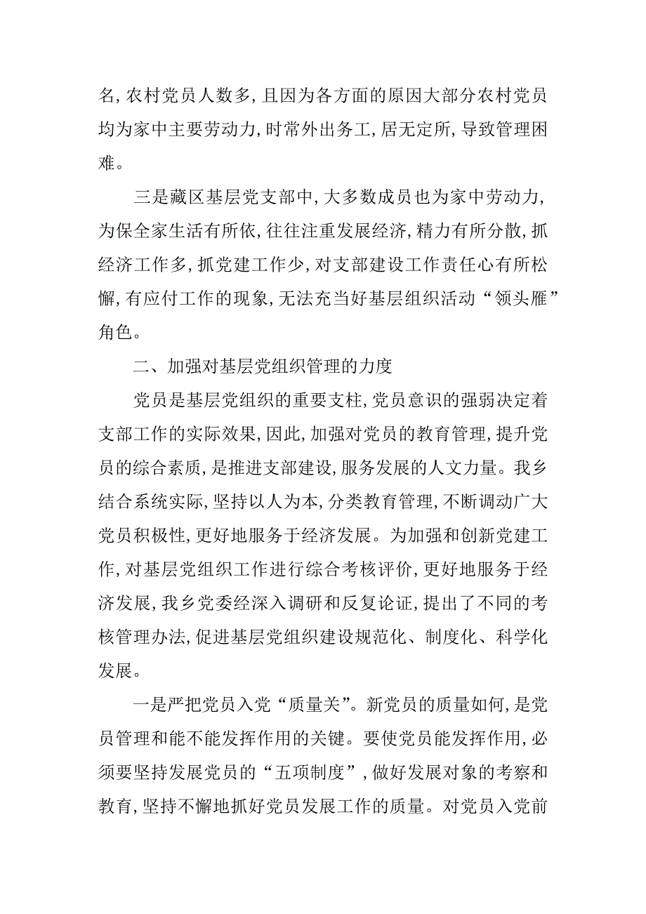 农村党员作用发挥情况调查_第2页