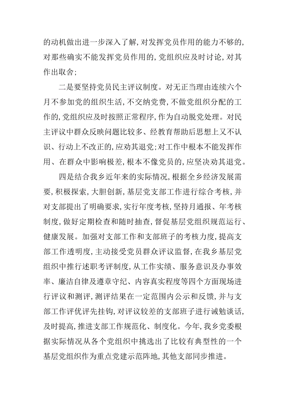 农村党员作用发挥情况调查_第3页