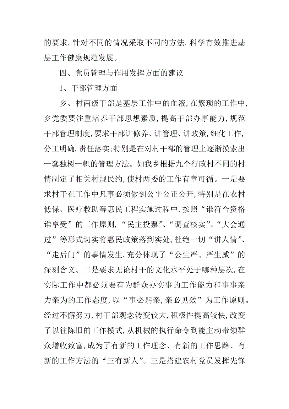 农村党员作用发挥情况调查_第5页