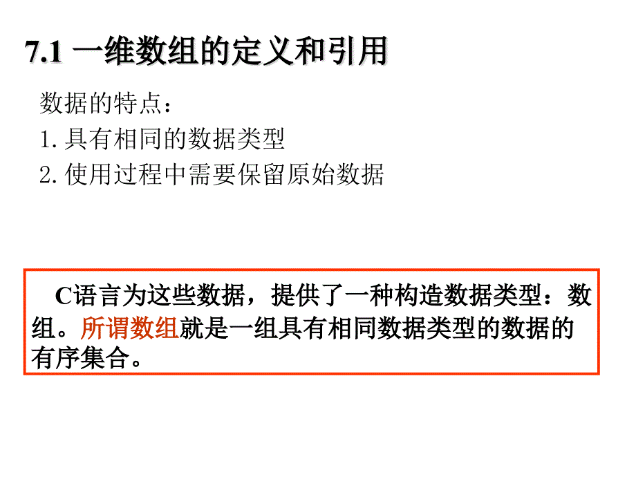 C语言入门学习C第7章_数组课件_第2页