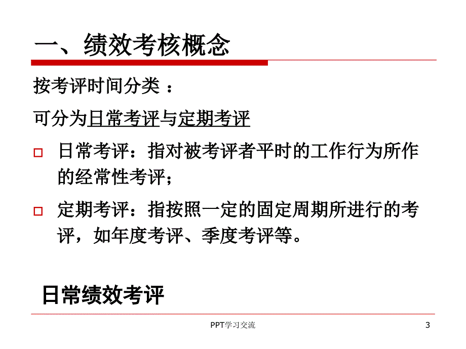 绩效目标设定的SMART原则课件_第3页