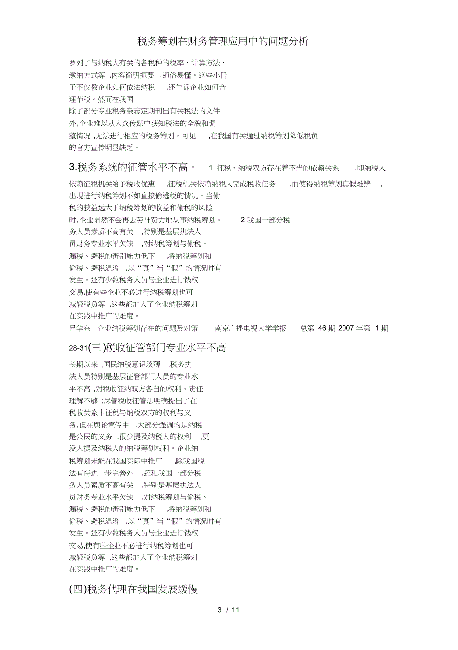 税务筹划在财务管理应用中的问题分析_第3页