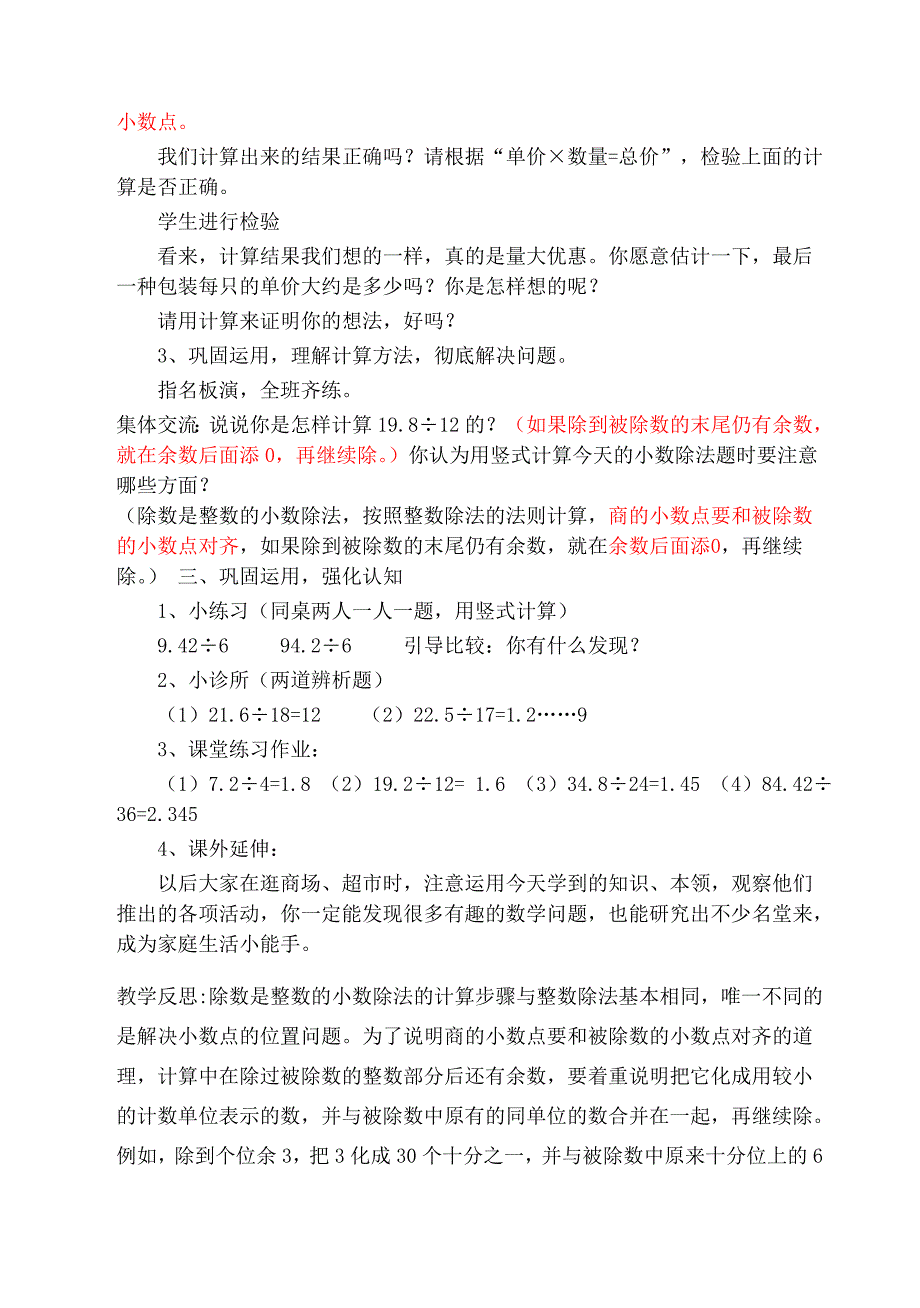 除数是整数的小数除法教案.doc_第3页