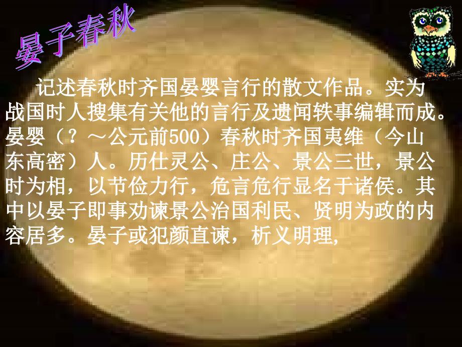 《晏子使楚》课件_第2页