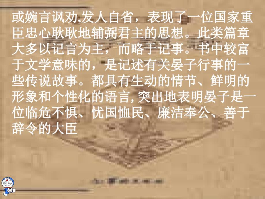 《晏子使楚》课件_第3页