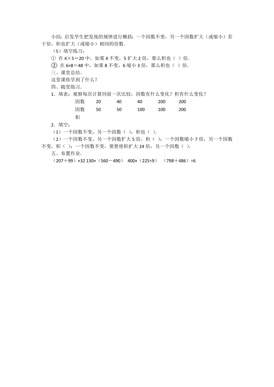 因数和积的变化规律_第2页