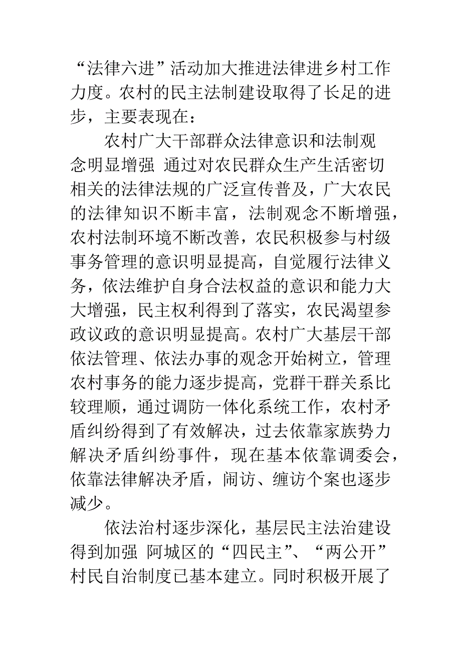 城区农村法制建设现状研究.docx_第2页