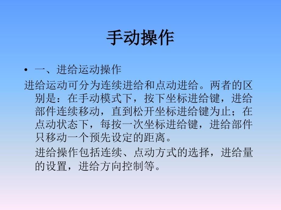 数控车床实习教程PPT课件_第5页