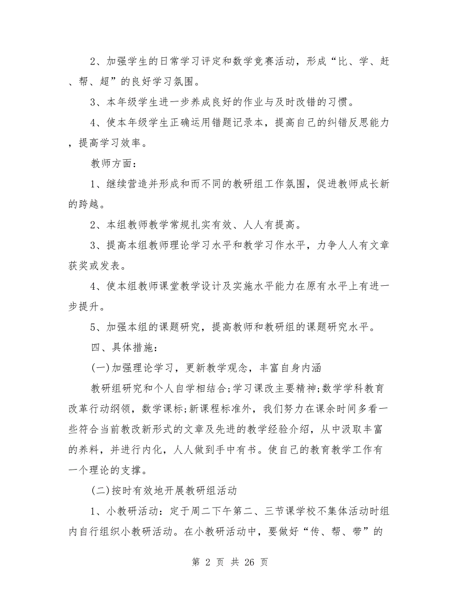 2021年教研员工作计划范文10篇_第2页