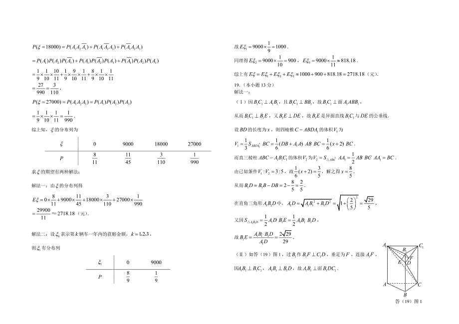 普通高等学校招生全国统一考试数学卷重庆.理含答案_第4页