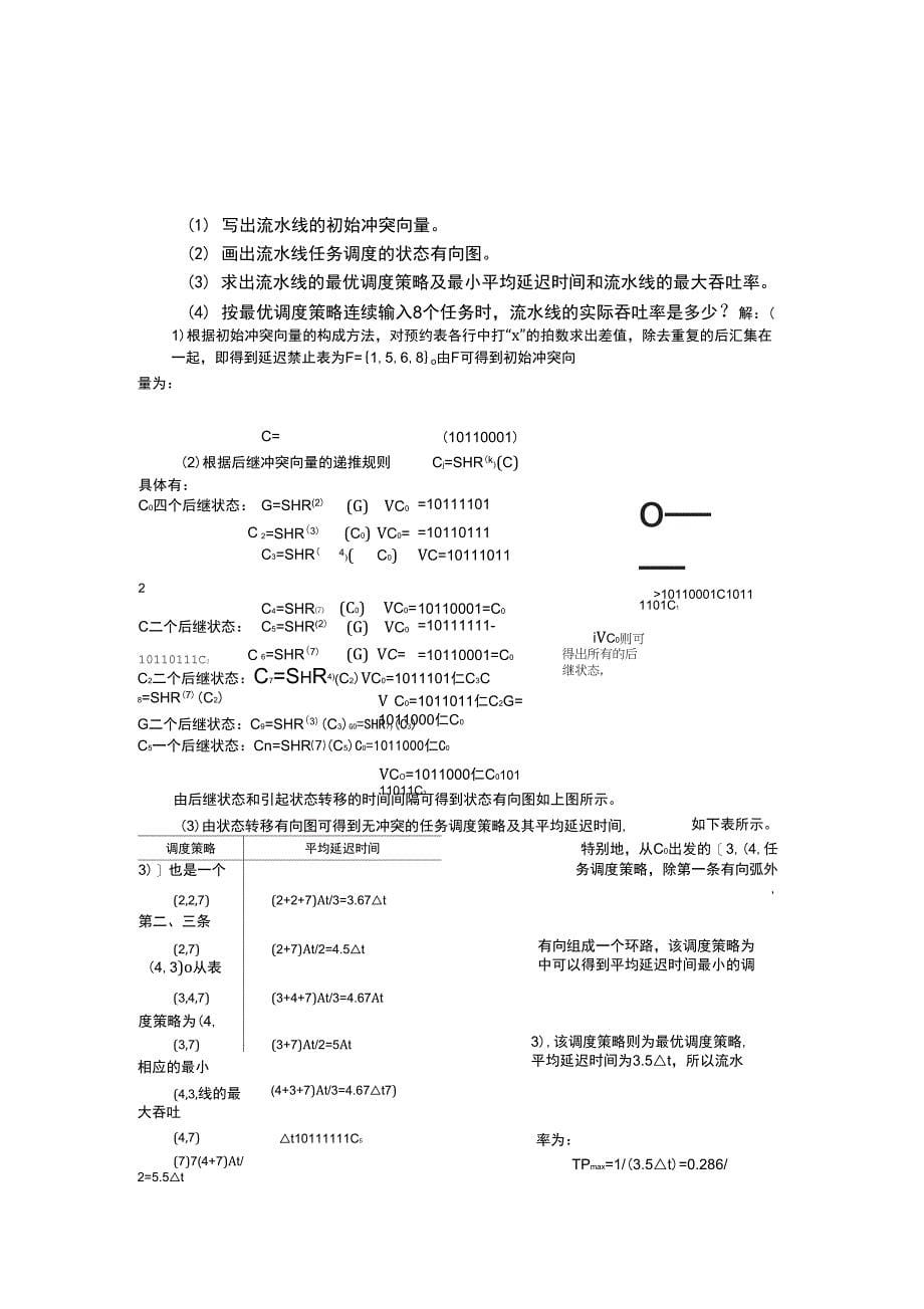 江西师范大学体系计算题_第5页