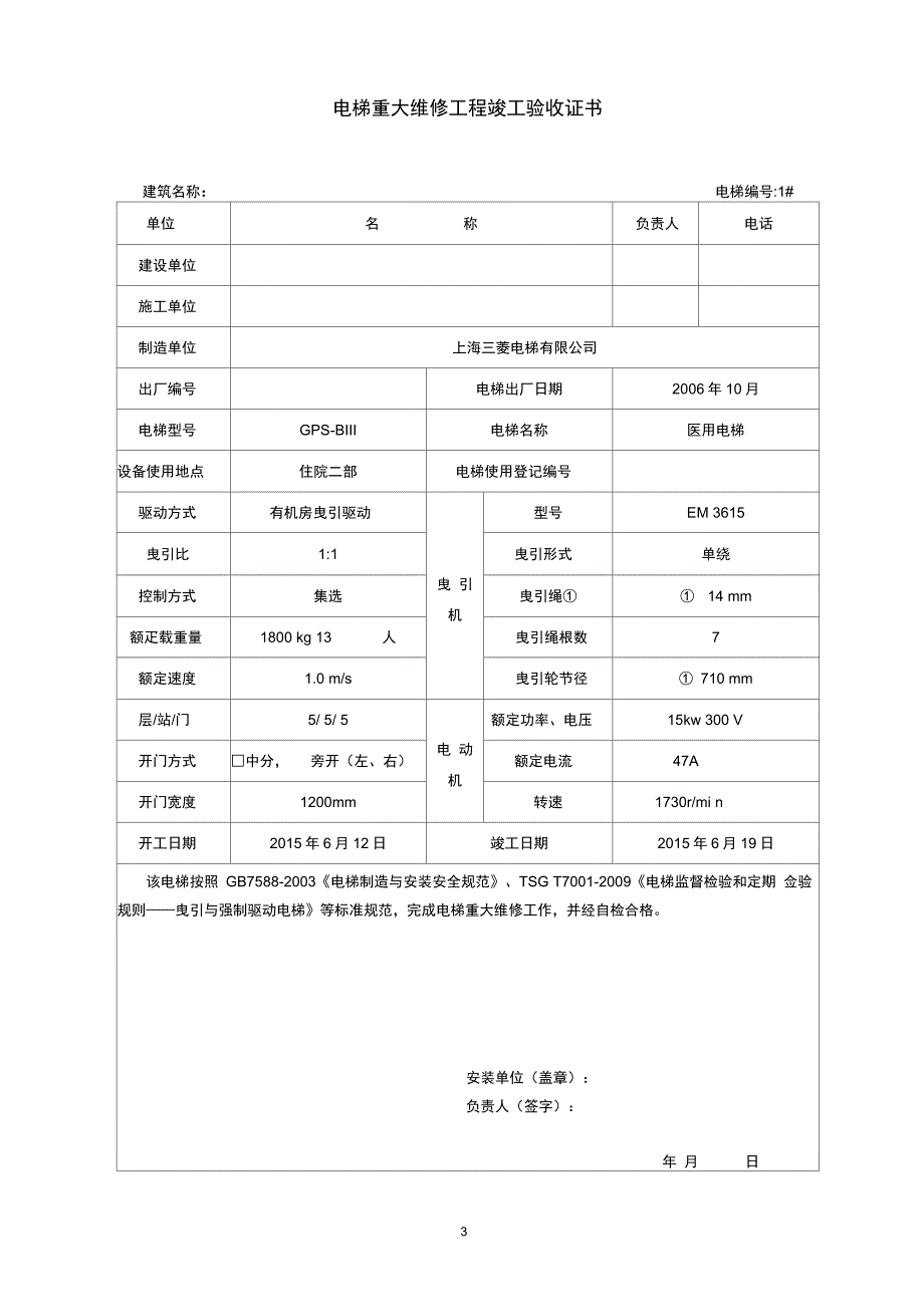 电梯重大修理施工过程记录_第3页