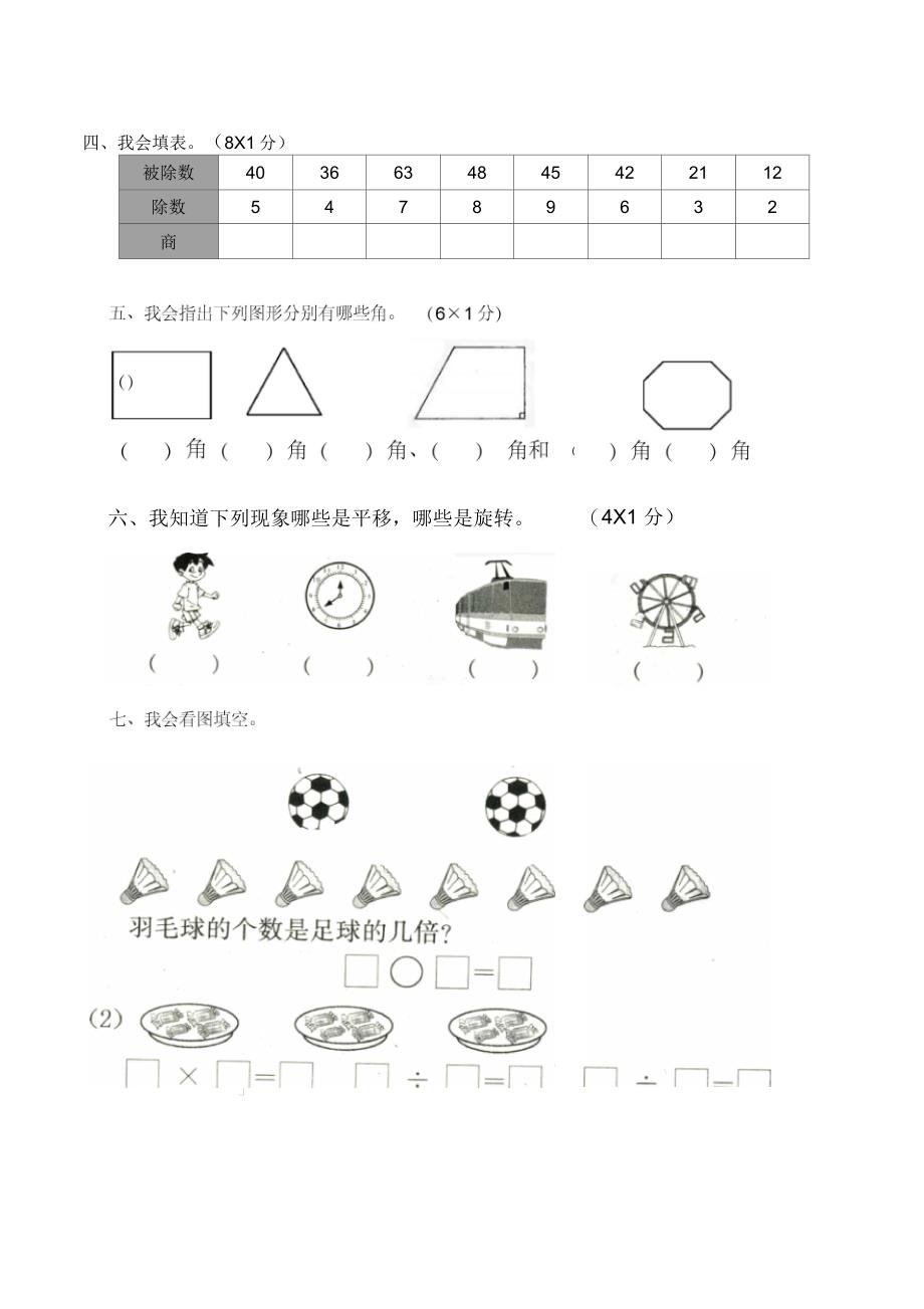 人教版小学二年级数学下册期中测试_第2页