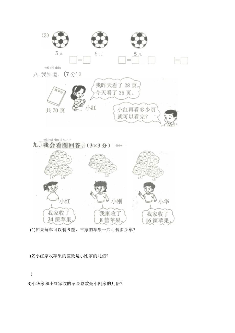 人教版小学二年级数学下册期中测试_第3页