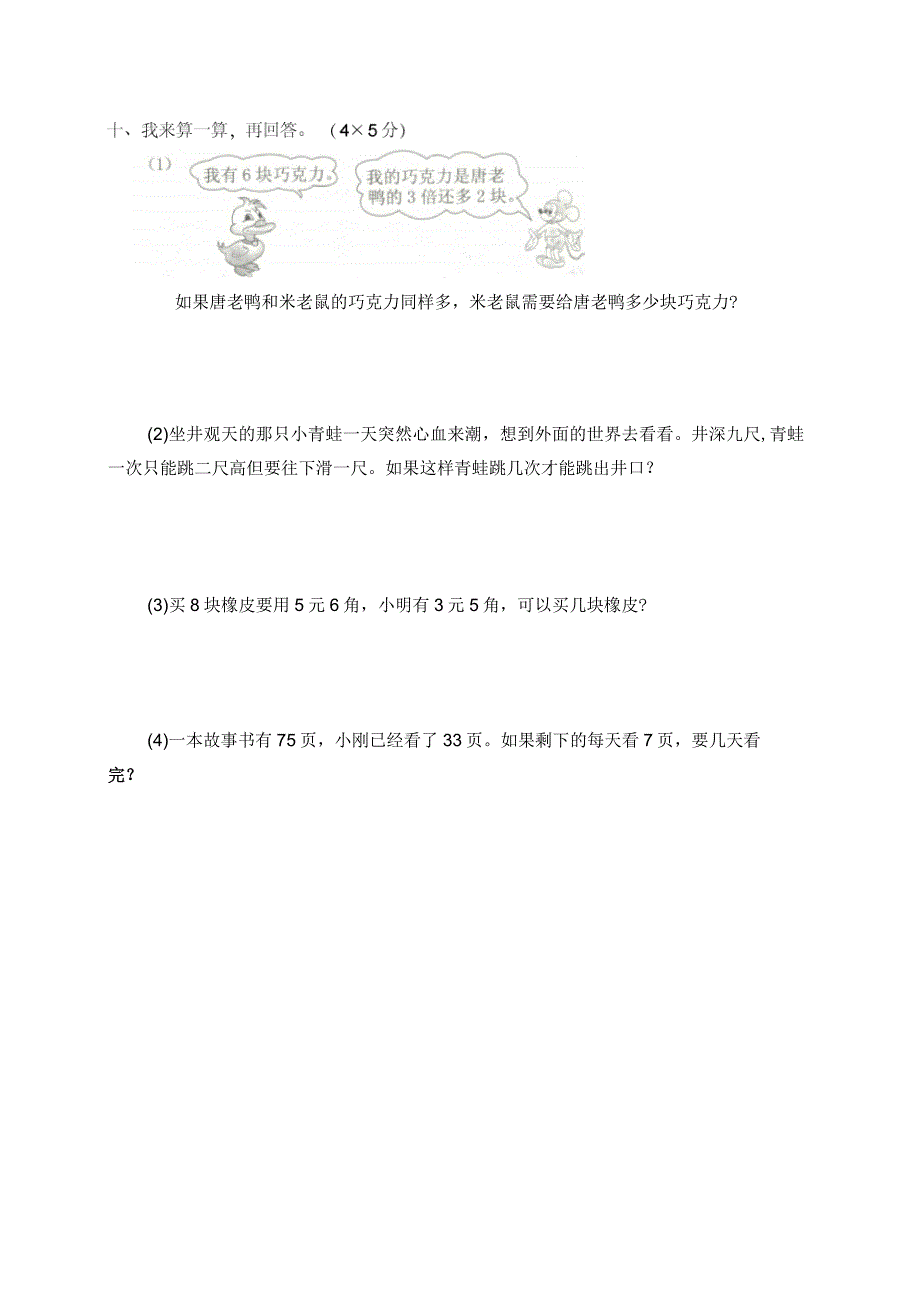 人教版小学二年级数学下册期中测试_第4页