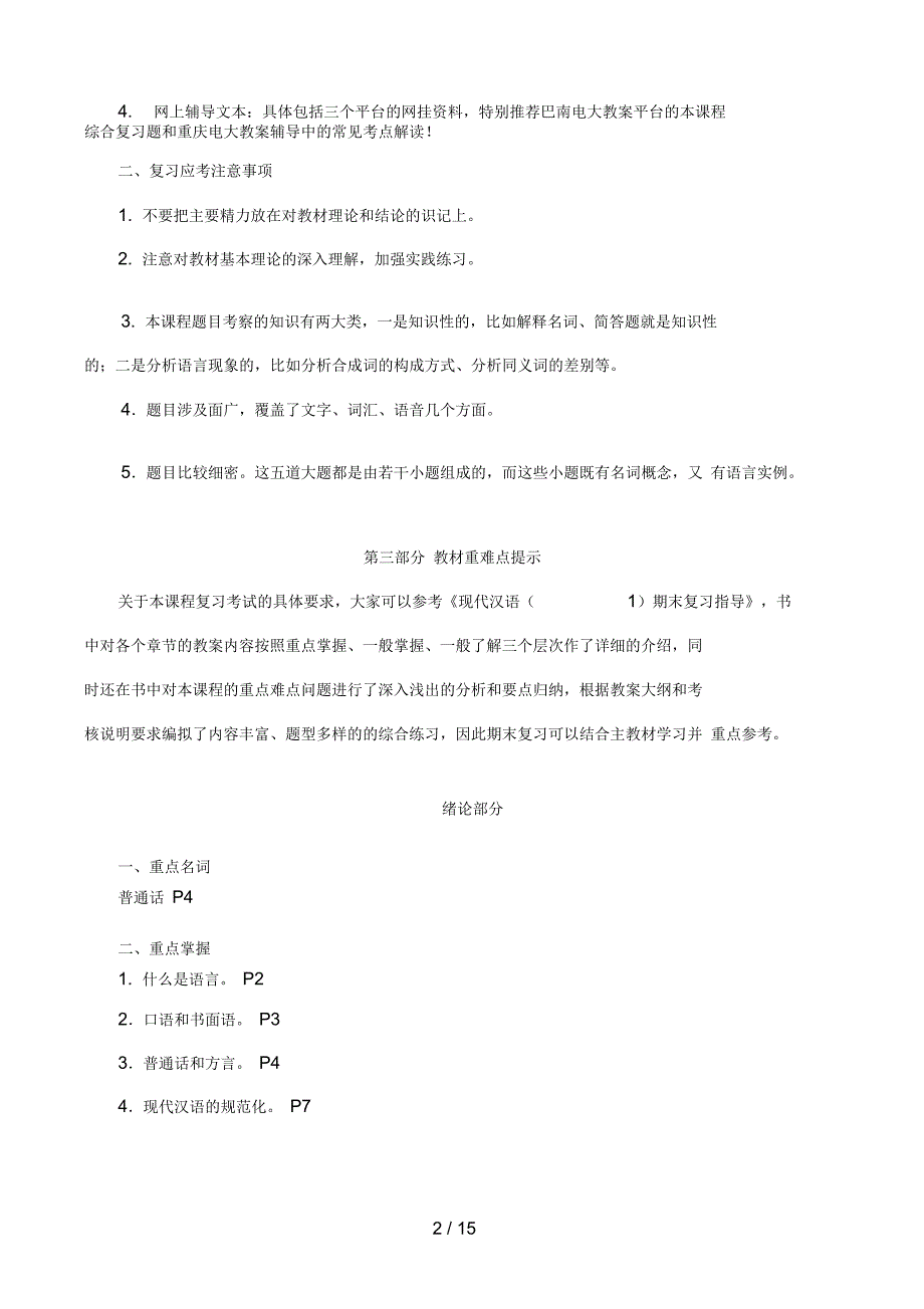 现代汉语期末复习应考指南_第2页