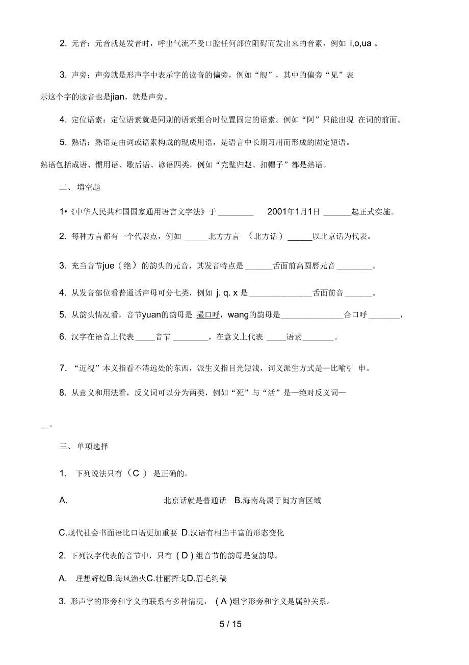 现代汉语期末复习应考指南_第5页