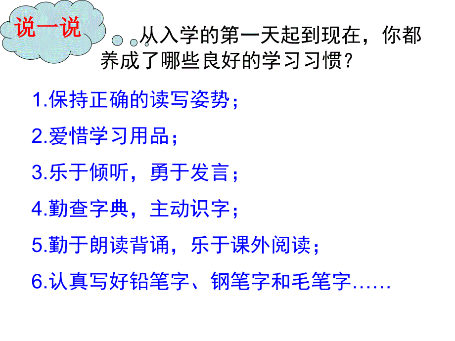 培养按时完成作业的习惯ppt课件_第2页