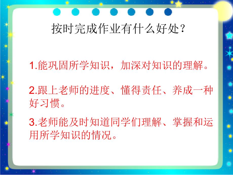 培养按时完成作业的习惯ppt课件_第4页