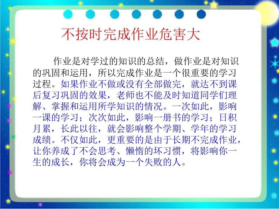 培养按时完成作业的习惯ppt课件_第5页