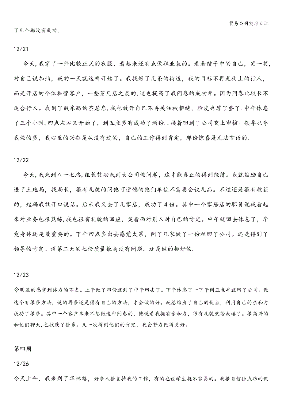 贸易公司实习日记.doc_第4页