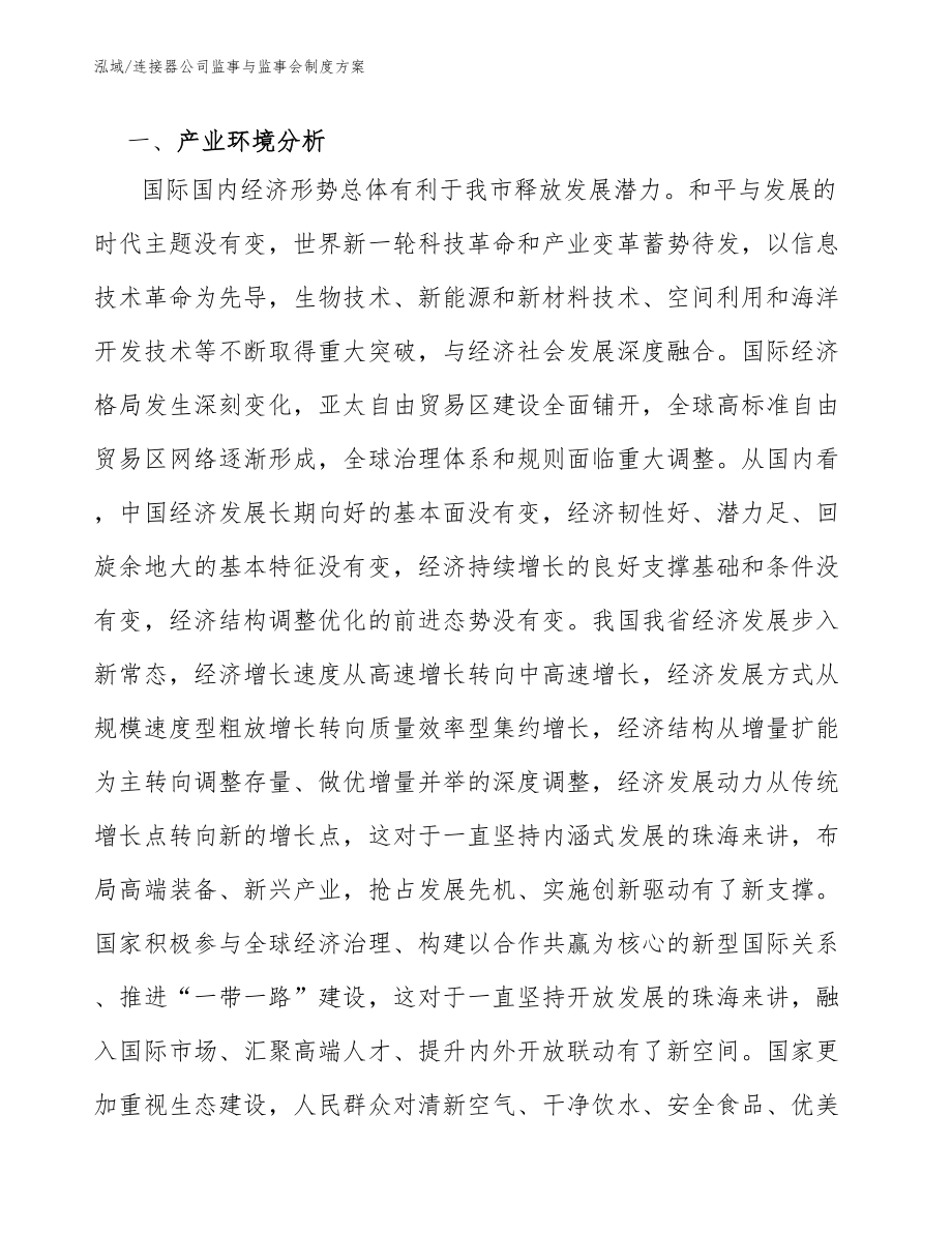 连接器公司监事与监事会制度方案（参考）_第3页