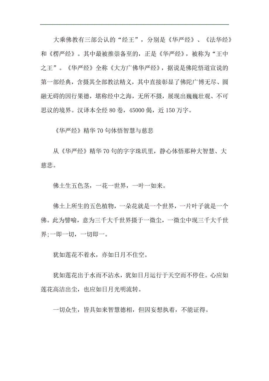 华严经精华70句_第1页